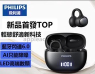 🔥【AI降噪・超強續航Pro】🔥 Philips 飛利浦耳夾式骨傳導耳機｜LED數顯｜3色可選｜順豐寄出