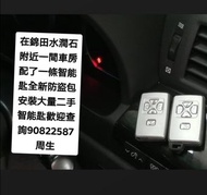 在錦田水澗石一間車房一架豐田車配了一條智能匙😊\大量二手智能匙歡迎查詢👉全新PLC防盗包安装（$500正）連工包料👈💪上門服務\配車匙\遺失車匙\換匙殼\安裝防盗音響\後視鏡\後波雷達\前後攝錄車CAM\【【維修各類錶板燈👉\氣袋燈\維修氣袋電腦\引擎燈\ABS燈或各類燈】】電90822587周生或whatsapp歡迎查詢問價\👉【【記得上網找全記配車匙便找到我✌】】