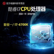 I7 6700K 四核 CPU 散片 1151針