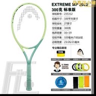 海德Head Extreme MP 網球拍2022款碳纖維高端均衡易上手攻守兼備