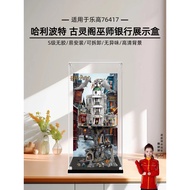 [Model Display Box] Gulingge Display Box Harry Potter Wizard Bank Lego 76417 Building Block Acrylic 