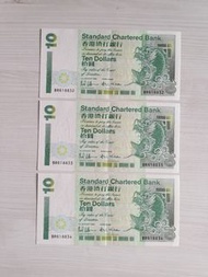 1994年 舊紙幣 香港渣打銀行 拾圓$10 (3張連號碼)