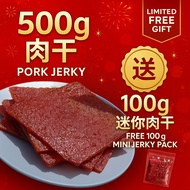Family Minced Pork Bakkwa Free Recycle Bag 肉碎猪肉干 500g+- 肉干
