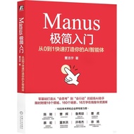 Manus Minimalist Introduction: From 0 To 1 Quickly Build Your AI Smartware (Simplified Book)/Dong Ha