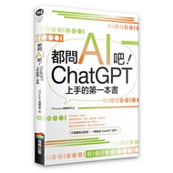 Ask AI EverythingChatGPT's First Book [21% Off] 11101004709 TAAZE Reading Book Life Online Bookstore