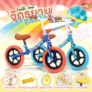 จักรยานทรงตัวเด็ก Earth Tone (B406) จักรยานขาไถ รถขาไถเด็ก จักรยานสามล้อเด็ก รถขาไถเด็ก ทรงตัวเด็ก
