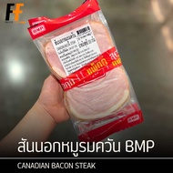 สันนอกหมูรมควัน BMP 300 กรัม (x2แพ็ค) | CANADIAN BACON STEAK