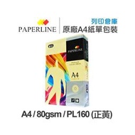 PAPERLINE PL160 正黃色彩色影印紙 A4 80g (單包裝)