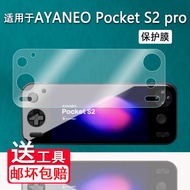 [Ready Stock] Suitable for AYANEO Pocket S2pro Handheld Film Pocket S2 Screen Protector 20cm AYANEO 