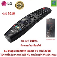 LG  Magic Remote  รุ่นปี 2018  (มีรุ่นระบุไว้ด้านล่าง โปรดเช็ครุ่นจากหลังทีวี คู่มือ หรือ กล่องใส่ทีวี ก่อนสั่งซื้อ) Smart TV  รีโมท LG  ของแท้ 100%  Original  LG Remote ใช้ได้กับ สมาร์ททีวี LCD LED  สั่งงานด้วยเสียงได้  แถมฟรี พัดลม USB มูลค่า 99 !!!