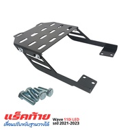 ตะแกรงท้าย แร็คท้ายwave110i กันลาย เวฟ110ไอ อะไหล่แต่ง มอเตอร์ไซค์ HONDA WAVE110i ปรับเลื่อนได้ คุณภ