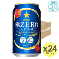 SAPPORO - 極ZERO 無糖質啤酒 ALC. 5% 350ml x 24 【原箱】包裝隨機 expiry 2026/02