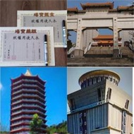 114年高雄大社觀音山寶塔春節超薦祈福法會1月29日30日31客人賠售觀音山骨灰位牌位撿骨骨灰罐禮儀服務規劃全省塔位買賣