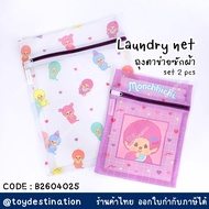 Monchhichi Laundry Net Set 2 Pieces B Pattern Bag2604025
