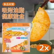 **包郵** 食品級吸油紙 廚房煲湯吸油紙 去油紙 浮油油沫 2包 [平行進口] HK2599