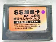 【奇奇怪界】SEGA SATURN (SS)主機 SATURM專用 日版加速卡 超速擴張卡 完整版