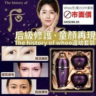 Whoo 后還幼3件套