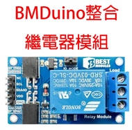 BMDuino整合繼電器模組