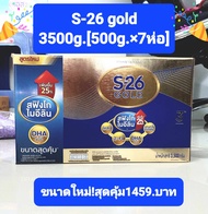 [นม 1 กล่อง] นมผง เอส 26 โปรเกรส โกลด์ สูตร 3 S-26 Progress Gold 3500 กรัม