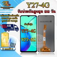 หน้าจอLCD VIVO Y27 4G / Y27 5G รับประกันสูงสุด 99 วัน หน้าจอพร้อมทัสกรีน แถมฟิล์มกระจกกันแตก ชุดไขคว