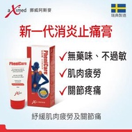 肌舒適® 肌肉關節軟膏 50毫升【0844】