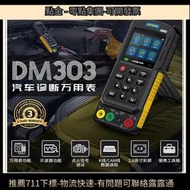 AUTOOL DM303汽車診斷萬  示波器模擬信號頻率線路檢測儀測試筆