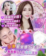Athena Secret 雅典娜仙人掌面膜