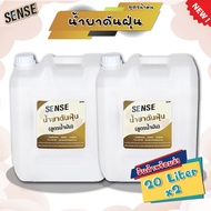 Sense น้ำยาดันฝุ่น (สูตรน้ำมัน) เคลือบเงาพื้น ไม่ต้องผสมน้ำ ไม่มีกลิ่น สีใส ขนาด 20 Liter x2⚡สินค้าม