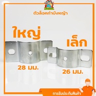 (ตัวล็อค แผ่นป้องกันหญ้า) กำบังหญ้า ใบบังหญ้า ก้านตัดหญ้าทุกรุ่น NB RBC 411 260 328 GX35 T200