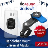 Quad Lock สินค้าพร้อมส่ง Universal Adaptor + Handlebar Mount - For Motorcycle | รับประกันของแท้ 100%