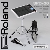 Roland® SPD-30 Drum Pad Full Set แป้นกลองไฟฟ้า พร้อมอุปกรณ์ครบเซ็ต (PDS-20 & FD-8 & KD-10 & PP-P2) *