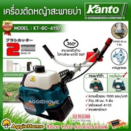 DERA / KANTO เครื่องตัดหญ้า รุ่น KT-BC-411G/ DK-411R 2จังหวะ 2แรงม้า (ทรงโรบิ้น) 411 สตาร์ทติดง่าย ต