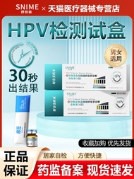 HPV test self-test test kit to check male HPV virus female Shunaimei HPV test self-test