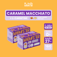 Bundle Set 2 กล่อง Planto Monster โปรตีนพืช โปรตีน รสคาราเมล มัคคิอาโต้ มี L-Carnitine