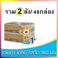 นมUHT โฟร์โมสต์ โอเมก้า สมาร์ท โกลด์ 1 พลัส นม UHT รสจืด 180 มล (ยกลัง)