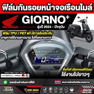Honda Giorno+ Speedometer Protector Film 2024 Model-Present [Honda Giorno] Dial Motorcycle