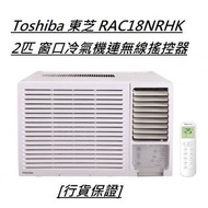 [行貨保證] Toshiba 東芝 RAC18NRHK 2匹 窗口冷氣機連無線搖控器# +$500 標準安裝  包括以下項目 將散熱機安裝在冷氣機窗台上