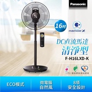 【Panasonic 國際牌】16吋 nanoeX DC直流馬達極淨型風扇 立扇（F-H16LXD-K） _廠商直送