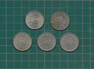 鈔幣專題 台灣錢幣 民國63年 1元硬幣共5枚