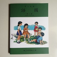 TAIWAN MANDARIN BOOK GUO MIN XIAO XUE 8