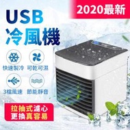 【傻瓜批發】(PB1) USB迷你冷風機冷風扇/水冷氣扇電風扇涼風扇/水冷扇移動式冷氣循環扇 板橋現貨