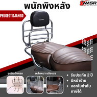 แร็คท้ายพร้อมเบาะพิง สีเงิน Peugeot Django ทุกปี Xmsr ตะแกรงหลังพร้อมเบาะพิง พิงหลัง แข็งแรงทนทานมาก