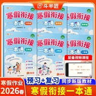 现货斗半匠寒假作业一到六年级上册寒假337晨读计算总复习人教语数英Dou Half Carpenter winter vacation homework First to Sixth Grades F