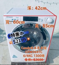 洗衣乾衣機 ⏰📣 $2199🔥Candy 前置式 纖薄二合一 洗衣機 (6kg/4kg, 1300轉/分鐘) GVW364TC 二手電器 清倉大減價 最新款 貨到付款 精選貨品 襟用款 好物推介 二手