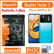 แบตเตอรี่ แท้ Xiaomi Redmi Note 11 / Xiaomi Poco M4 Pro 5G (21091116AG) battery แบต BN5C 5000mAh มีป