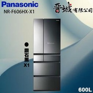 【晉城企業】 NR-F606HX-X1 Panasonic國際牌 600L  六門變頻玻璃冰箱