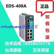 優質貨源全新MOXA EDS-408A  摩莎交換機管理型 8電口原裝          露天市集