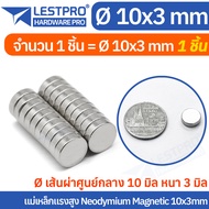 10x3mm High Power Magnet Neodymium 10x3mm Circle LPNEOCIR