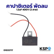 Capacitor Fan 1.2uF 450V 2 Wires CBB61 Spare Parts