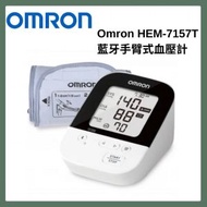 OMRON - 藍牙智能手臂式血壓計 HEM-7157T｜家用血壓計｜智能血壓計｜歐姆龍｜血壓機｜血壓儀｜上臂式血壓計｜電子血壓計